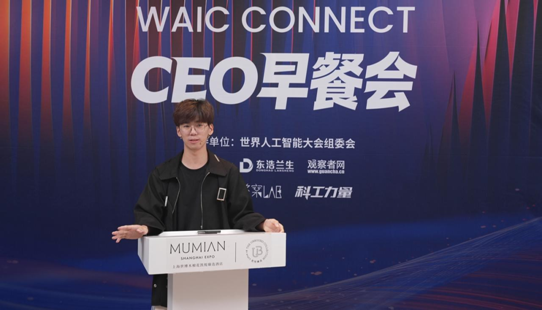 WAIC Connect CEO 早餐会现场