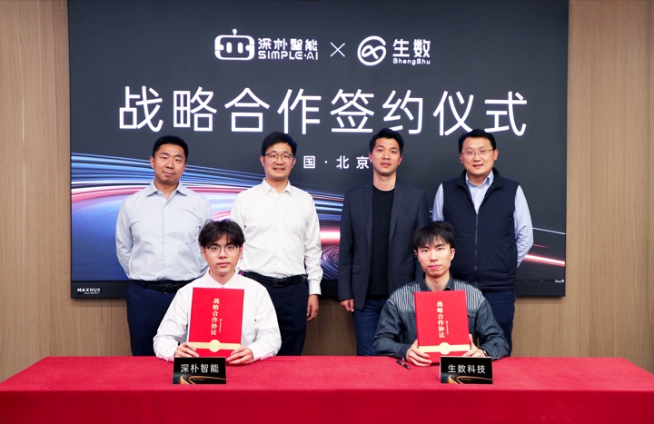 SimpleAI and ShengShu Technology Strategic Partnership Signing Ceremony