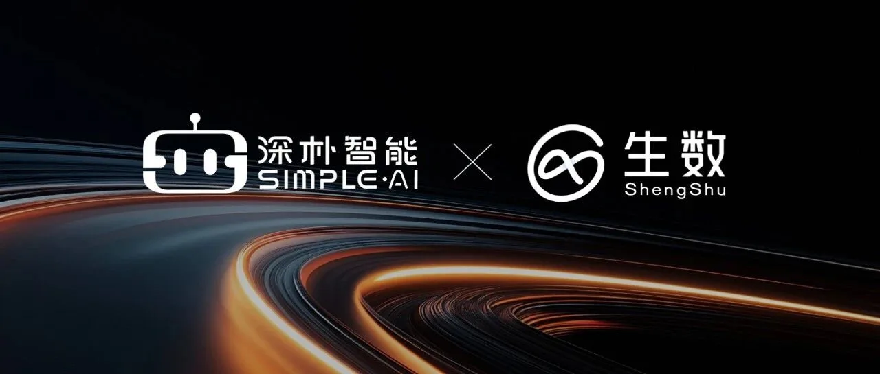 SimpleAI and ShengShu Technology Strategic Partnership