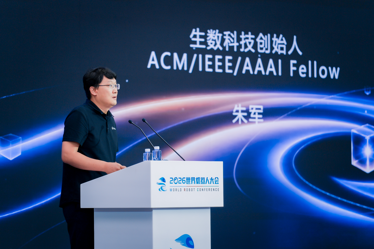 生数科技创始人、ACM/IEEE/AAAI Fellow 朱军在 2026 世界机器人大会发表演讲